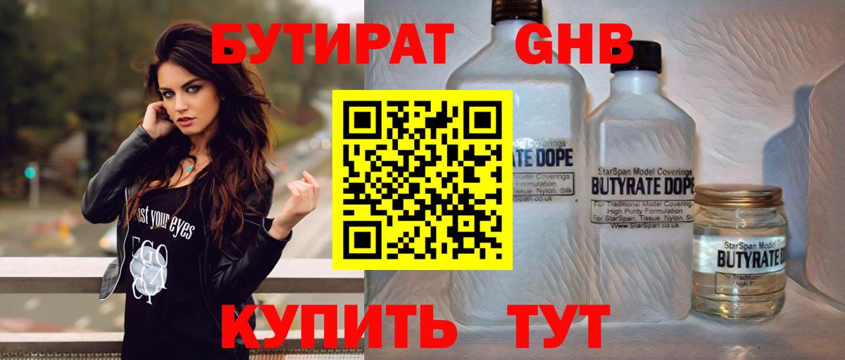БУТИРАТ оксибутират  Вход с VPN  Карталы 